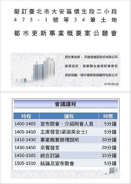 1010714仁愛建國案事業概要簡報（最新） [相容模式]_Page_01