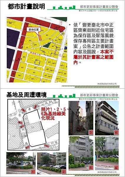 1011021東綺建設事業計畫簡報(p)_Page_11