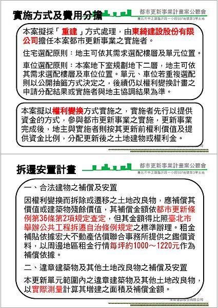 1011021東綺建設事業計畫簡報(p)_Page_15