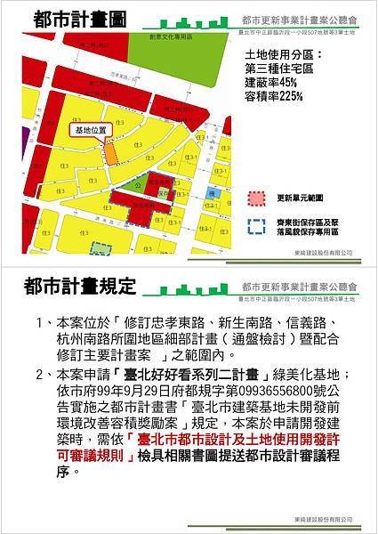 1011021東綺建設事業計畫簡報(p)_Page_10