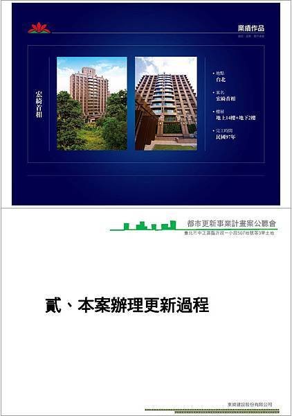 1011021東綺建設事業計畫簡報(p)_Page_04