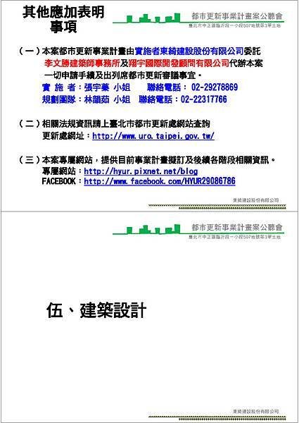 1011021東綺建設事業計畫簡報(p)_Page_18