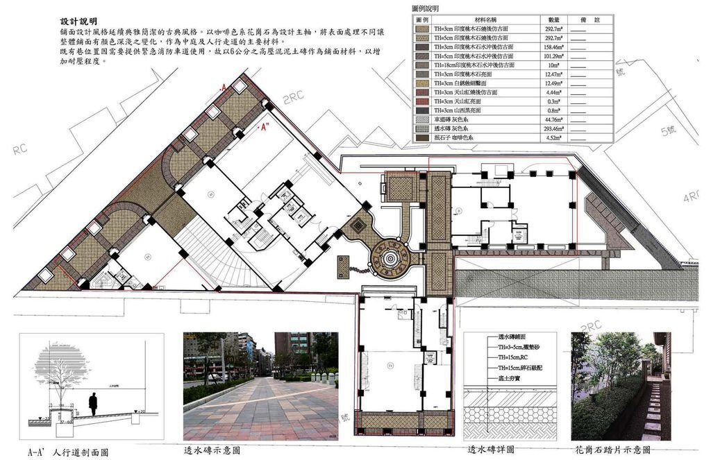 變更後景觀鋪面設計平面圖