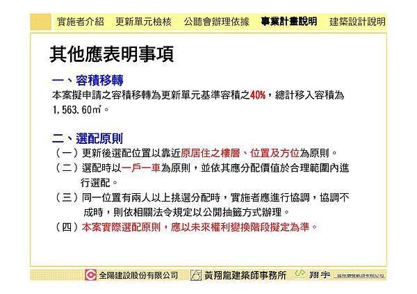 1011215全陽建設事業計畫簡報_Page_35