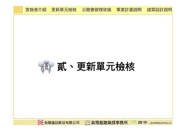 1011215全陽建設事業計畫簡報_Page_05