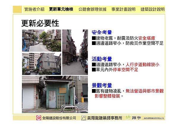 1011215全陽建設事業計畫簡報_Page_08