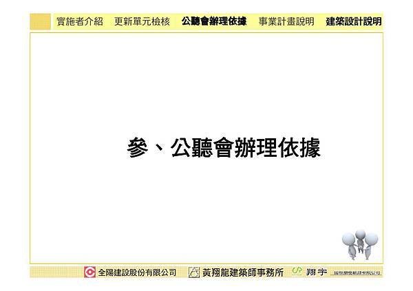 1011215全陽建設事業計畫簡報_Page_09