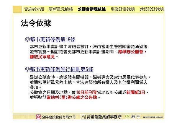 1011215全陽建設事業計畫簡報_Page_10