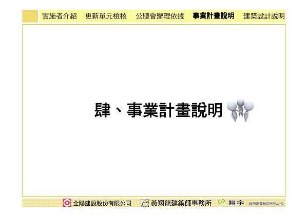 1011215全陽建設事業計畫簡報_Page_12