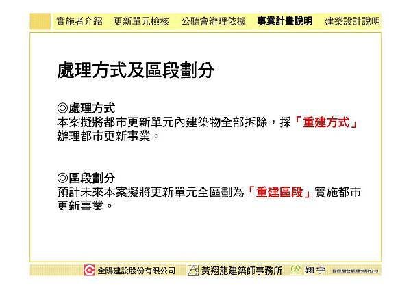 1011215全陽建設事業計畫簡報_Page_27