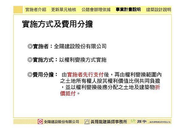 1011215全陽建設事業計畫簡報_Page_28