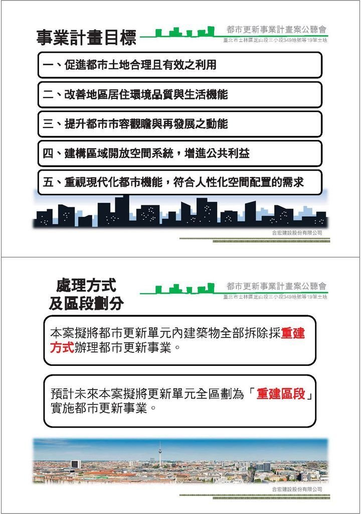 1011219合宏雨聲街案事業計畫公聽會簡報_Page_02_Page_19