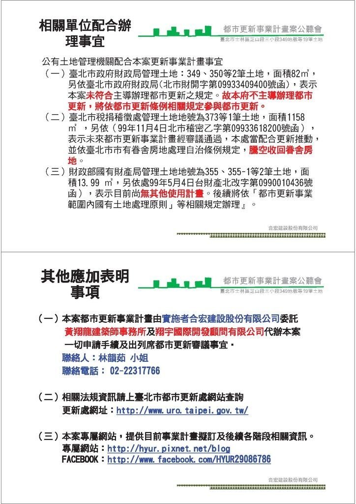 1011219合宏雨聲街案事業計畫公聽會簡報_Page_02_Page_23