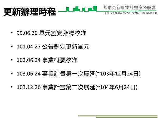 1040614潘董芝蘭段事業計畫公聽會簡報(Final-1)_頁面_06.jpg