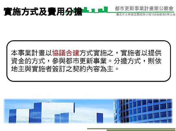 1040614潘董芝蘭段事業計畫公聽會簡報(Final-1)_頁面_24.jpg