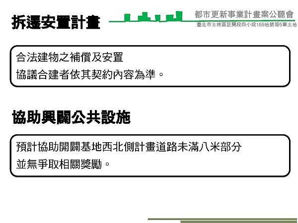 1040614潘董芝蘭段事業計畫公聽會簡報(Final-1)_頁面_25.jpg