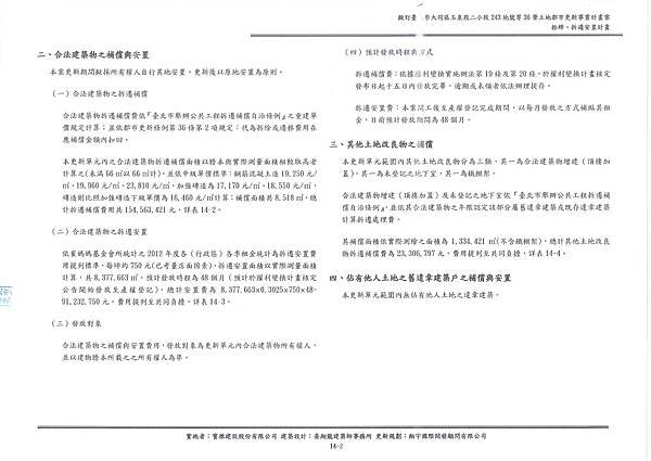 塔城公展版_頁面_150