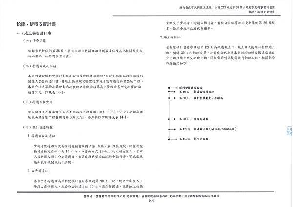 塔城公展版_頁面_149