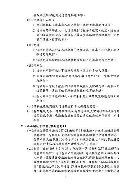 1051110_收_第一次小組會議紀錄_頁面_4.jpg