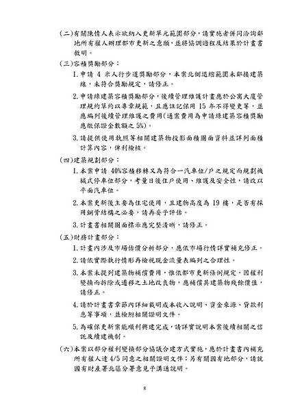 1051110_收_第一次小組會議紀錄_頁面_8.jpg