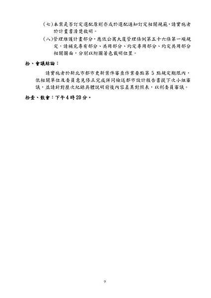 1051110_收_第一次小組會議紀錄_頁面_9.jpg