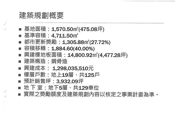 1040507_公聽會簡報_頁面_15.jpg