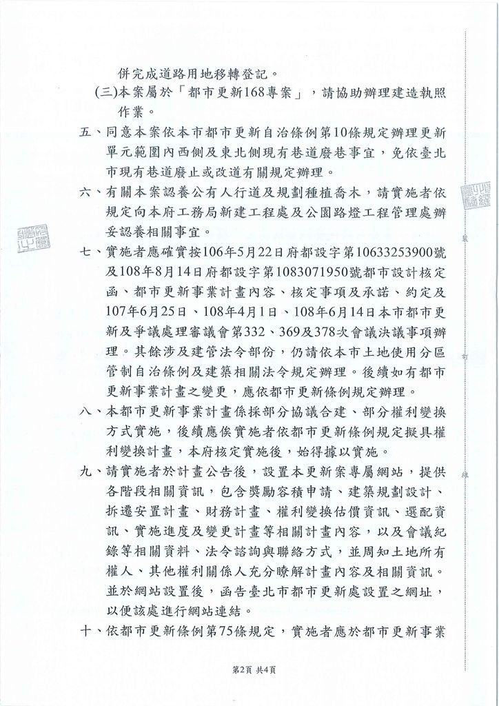 1081017_事業計畫核定公文_頁面_2.jpg