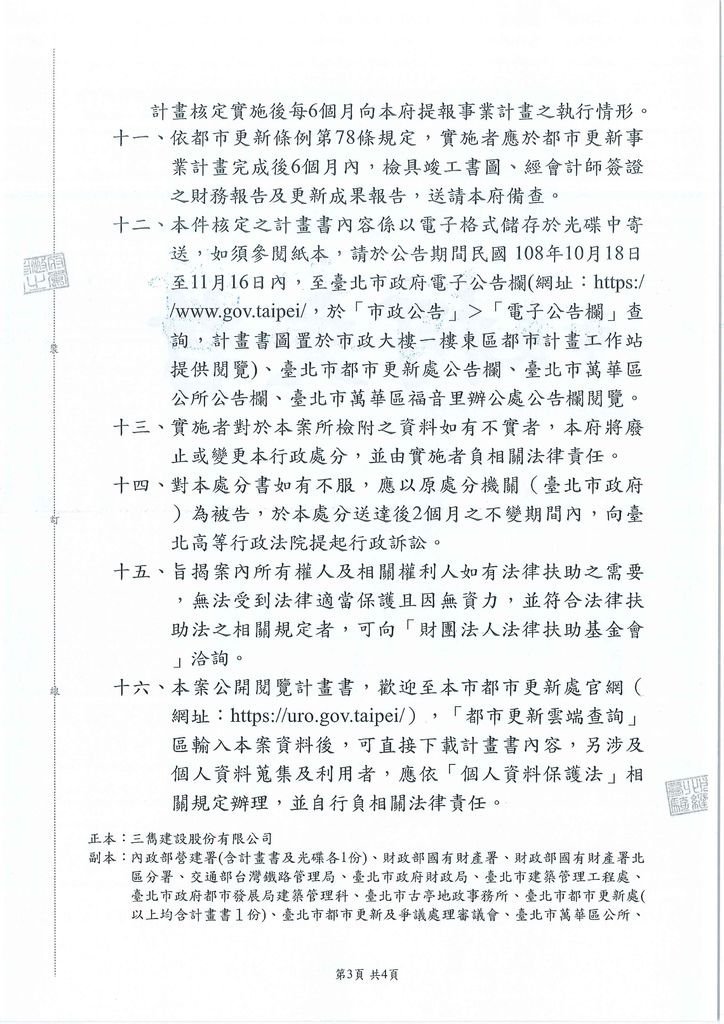 1081017_事業計畫核定公文_頁面_3.jpg