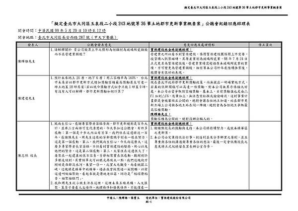 990529概要公聽會意見回應表_Page_1.jpg