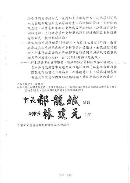 塔城街概要案-核准公文_Page_3.jpg