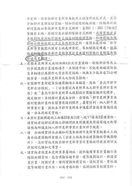 塔城街概要案-核准公文_Page_2.jpg