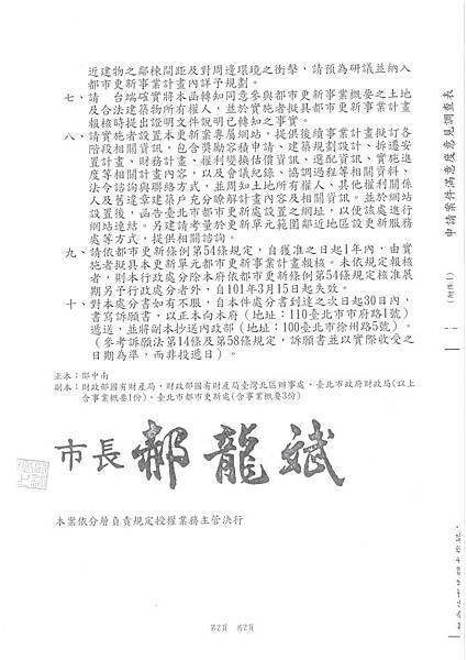 萬華莒光段更新事業概要核准函-1000315_Page_2.jpg