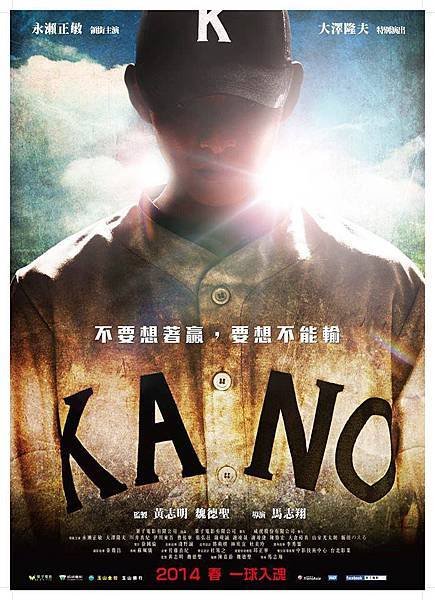 Kano-2014-film-poster