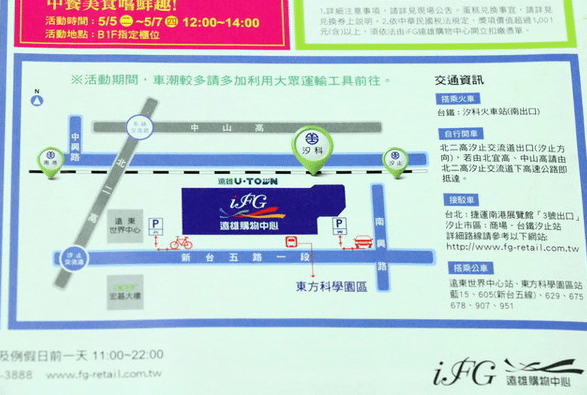 汐止一日遊-遠雄U-Town ifg購物中心餐廳+店家介紹汐止餐廳介紹/ 汐止美食推薦(圖3)