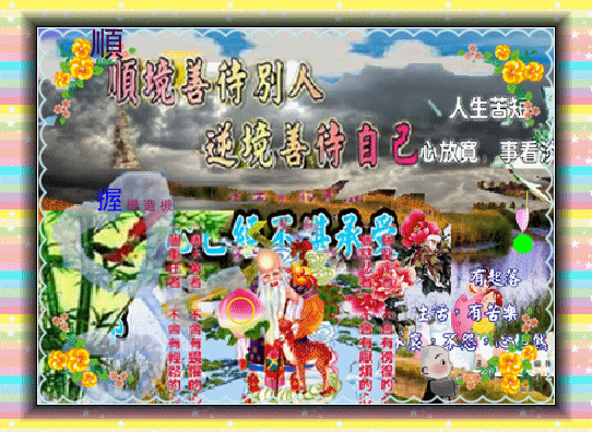 順逆心語提標001_副本_副本.gif