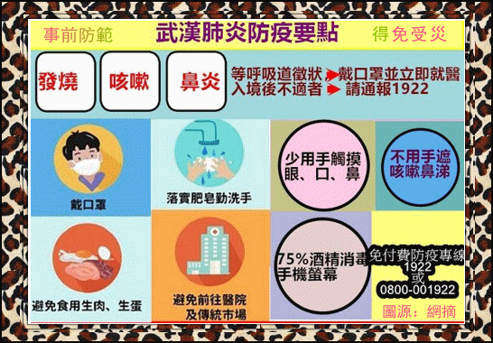 防疫圖1_副本.gif