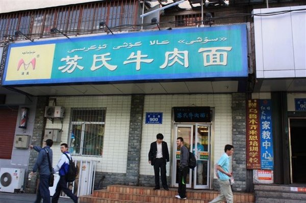 牛肉麵 店面