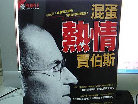 改變世界賈伯斯