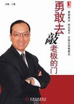 勇敢去敲老板的門