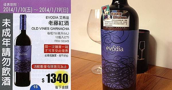 艾弗迪 老藤紅酒