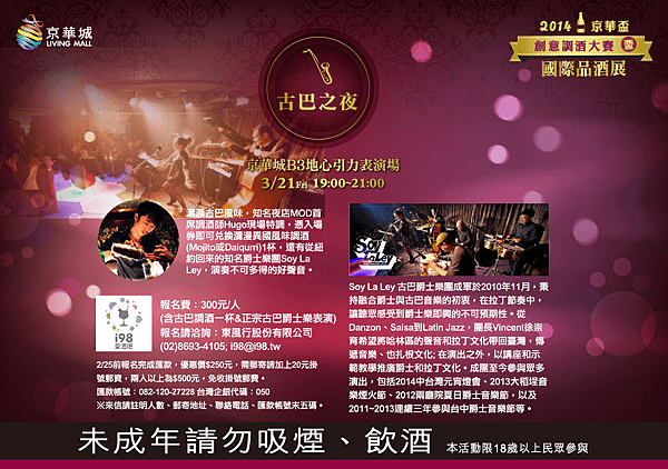 【京華城】京華盃 國際品酒展 古巴之夜.png