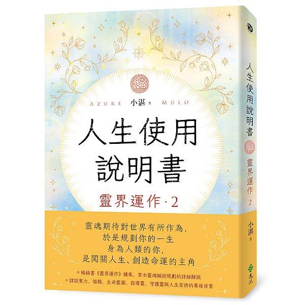 《人生使用說明書》封面4.jpg