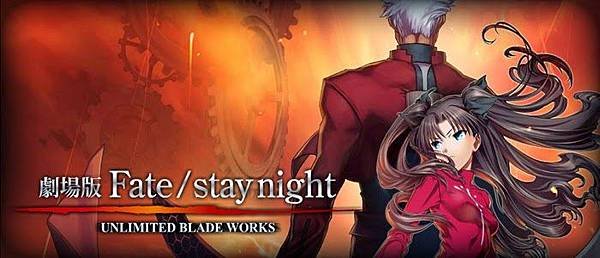 fate-stay-night-unlimited-blade-works.jpg