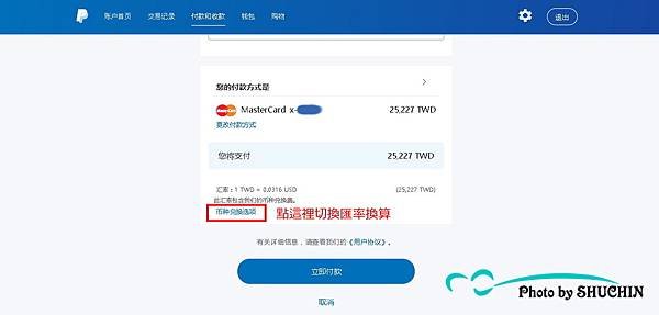 paypal付款匯率切換.jpg