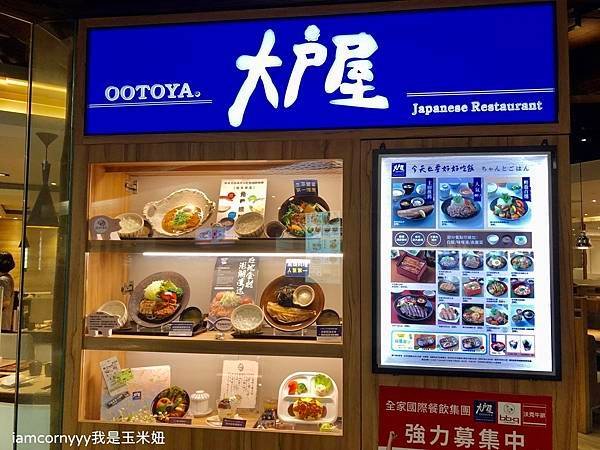 大戶屋遠百寶慶店14.jpeg