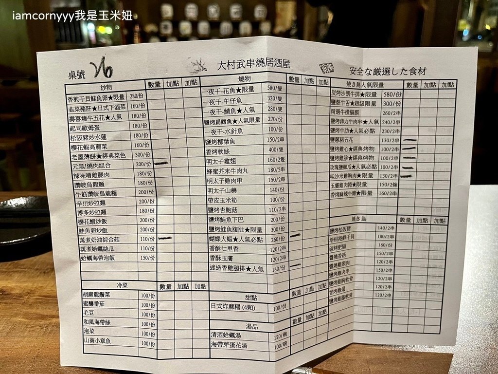 大村武串燒居酒屋-江翠店-菜單1.jpeg