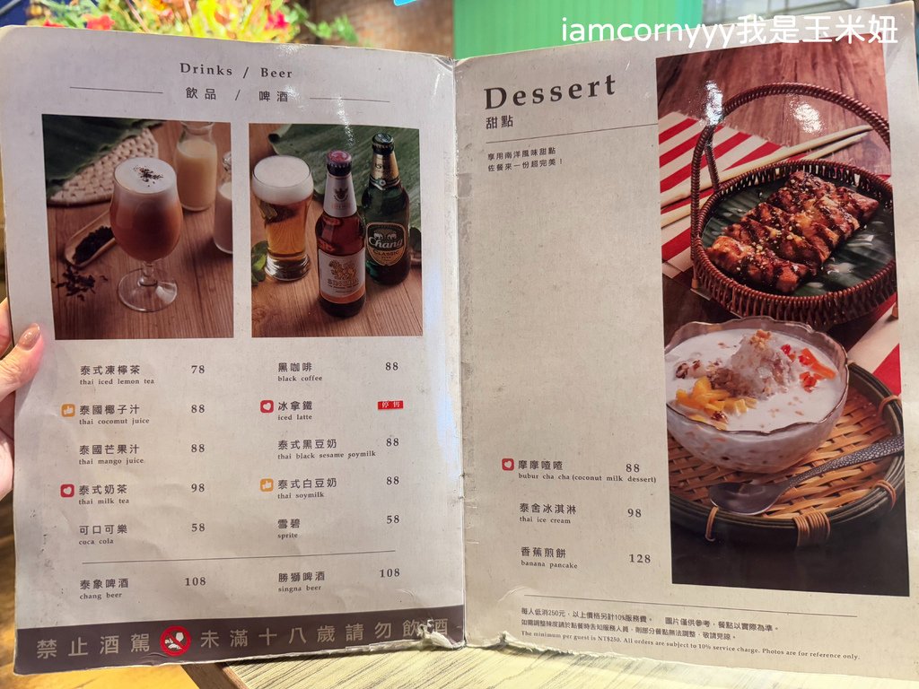 泰舍泰式料理 基隆店 菜單-6.jpg