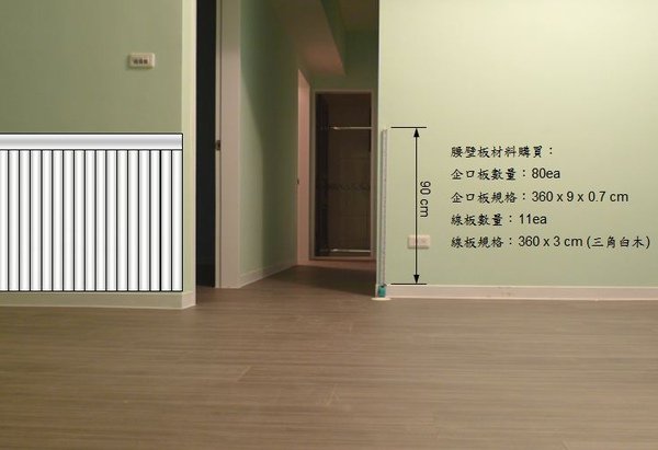 腰壁板.JPG
