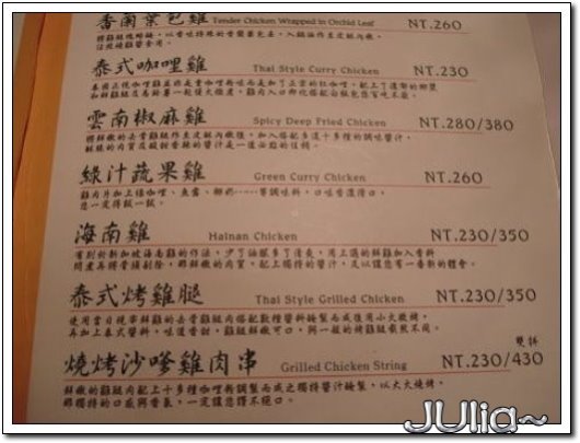 070521（中壢）皇廚泰式料理 (3).jpg