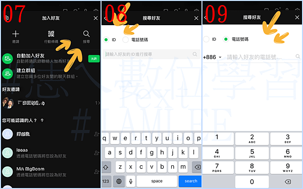LINE添加朋友與建立聯繫：青銀樂齡族群的簡單教學